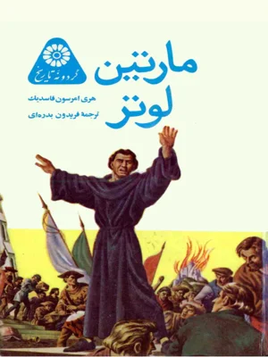مارتین لوتر